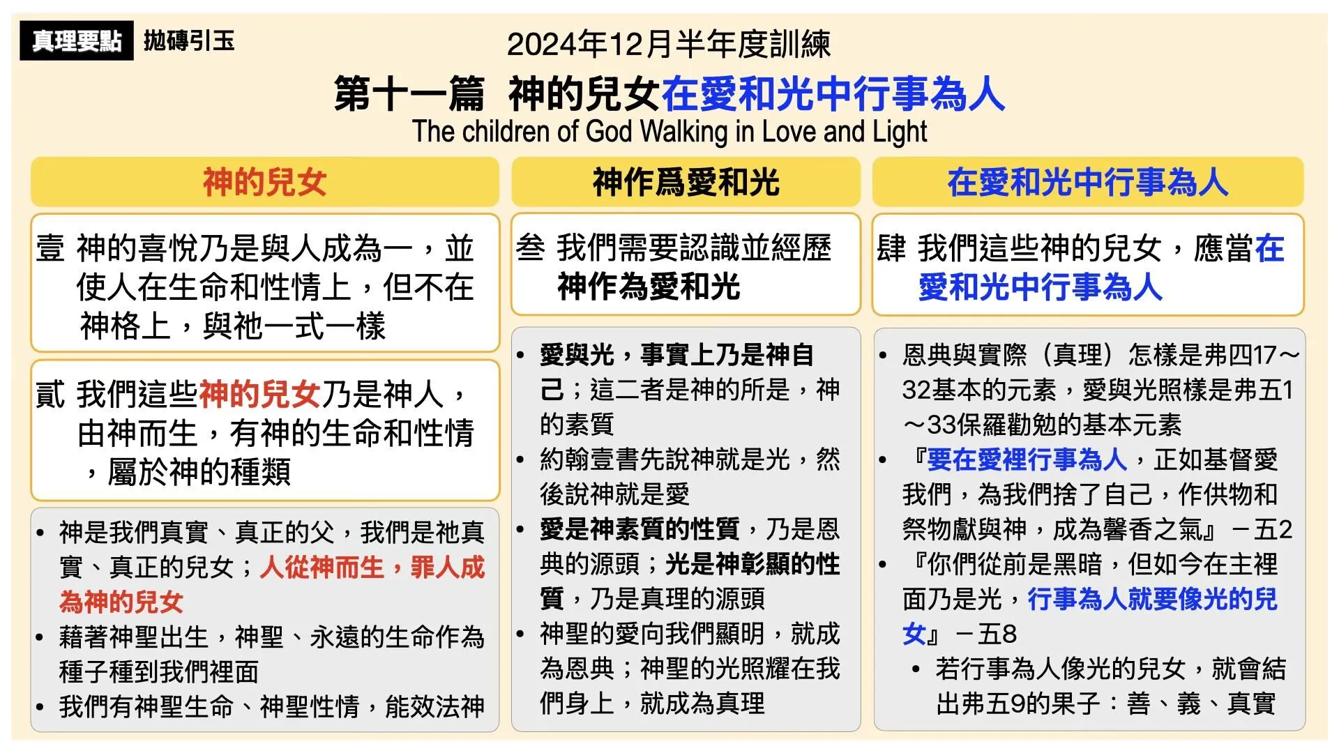 真理要点